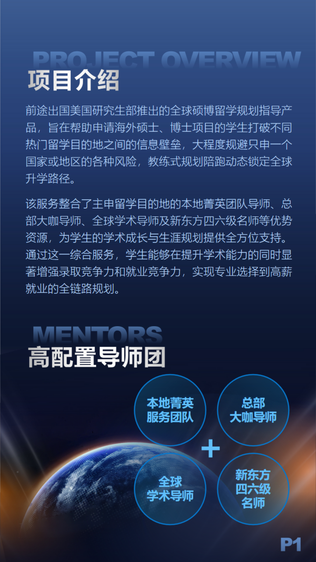 新东方全球硕博留学规划指导——学术留学就业一站式服务