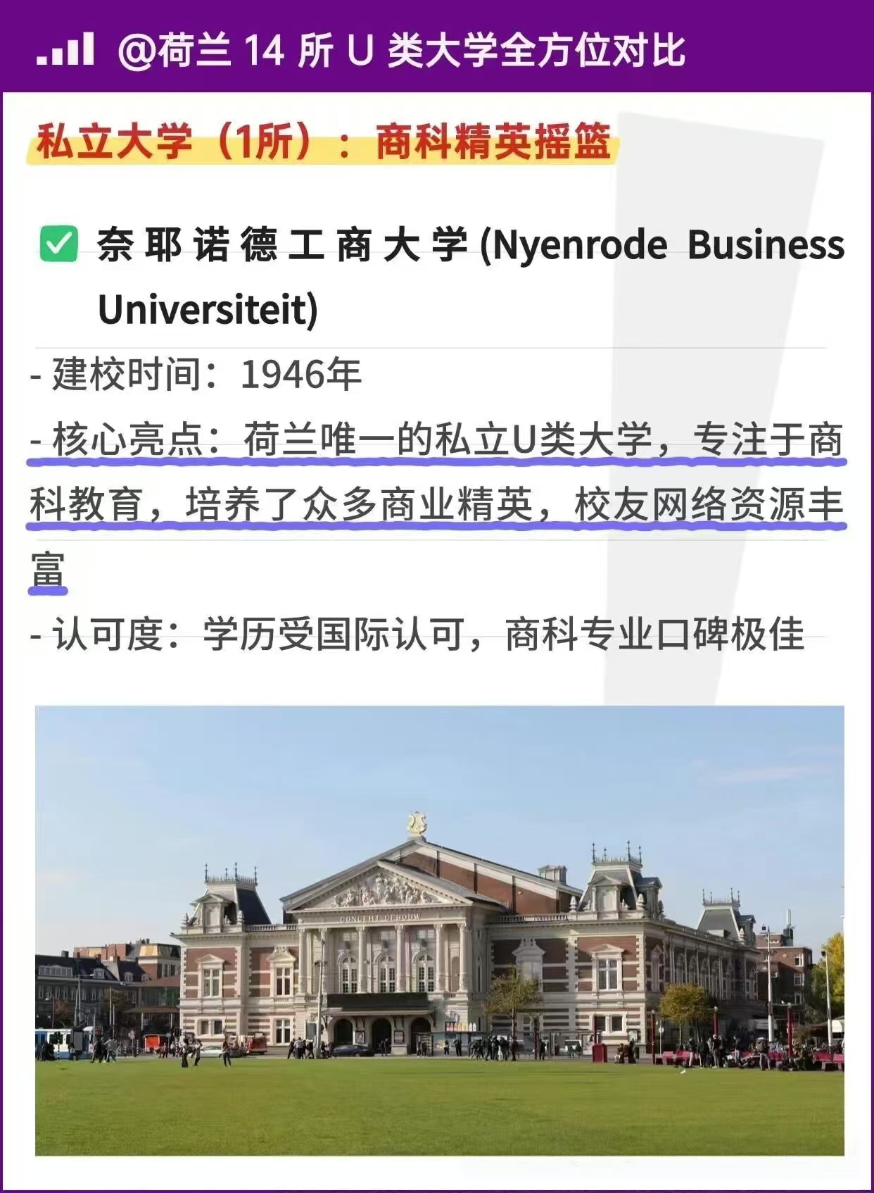 荷兰 U 类大学择校不懵圈！商科 / 理工冲哪所？3 招帮你稳拿梦校 offer