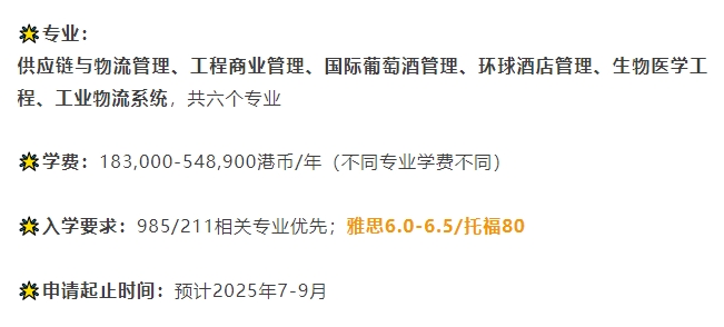 【亚洲】26Fall香港硕士申请截止日期汇总