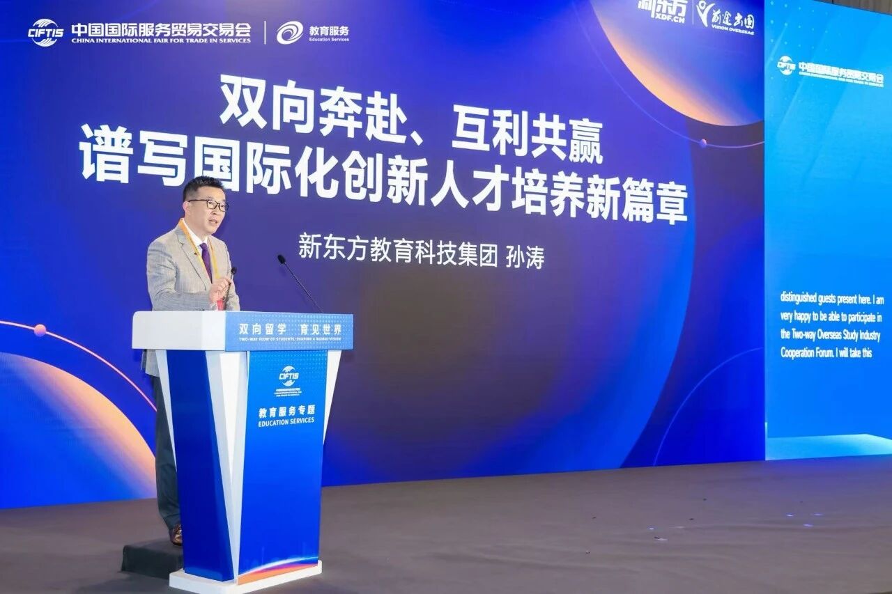 新东方前途出国亮相2025服贸会，解锁国际化人才培养新路径