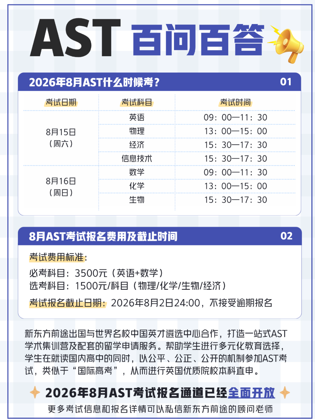 重要提醒｜2026年8月AST考试报名即将截止