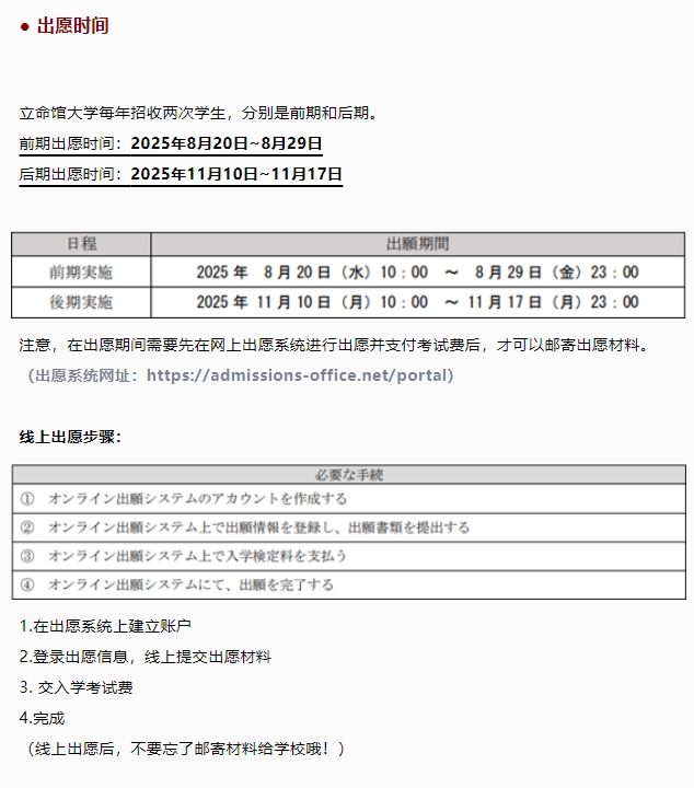 【亚洲】日本立命馆大学2026报考信息