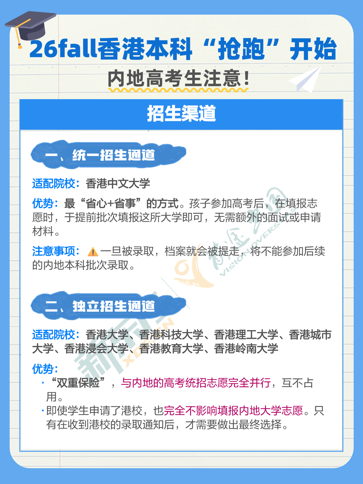 香港留学 | 内地高考生赶快看！港八大26fall本科申请正式开抢！