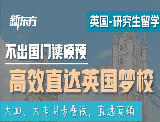 线上英国硕士预科项目全解读，不出国门读硕预直通英硕 