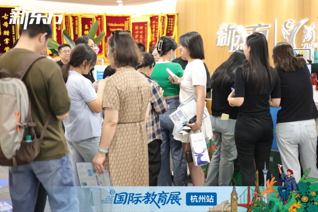 出国留学 | 第65届新东方国际教育展杭州站圆满落幕，解锁2026全球升学新机遇