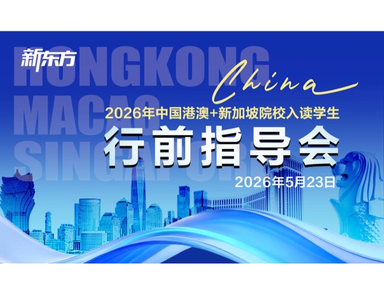 新港行前指导会