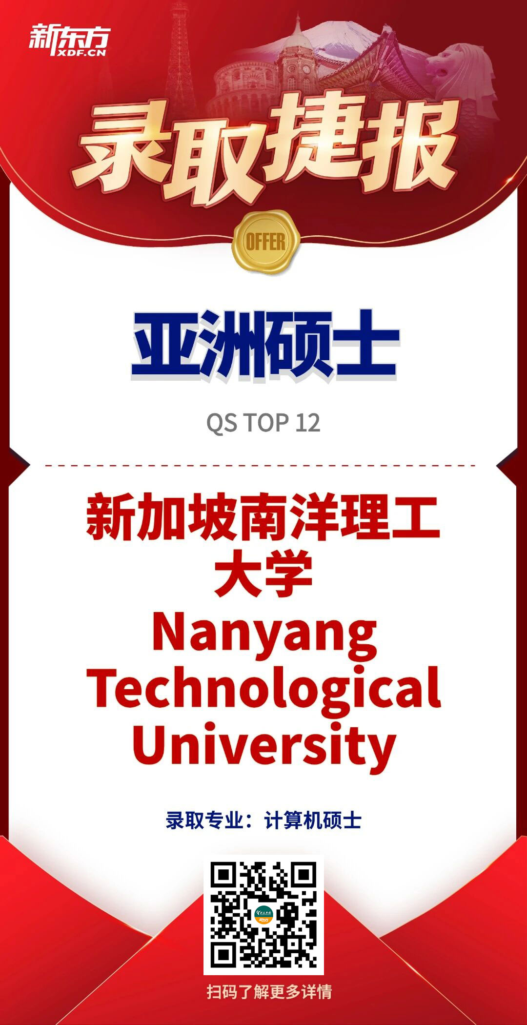 【走进offer】裸辞追梦！离开舒适区的她，如何硬核拿下新加坡南洋理工大学录取？