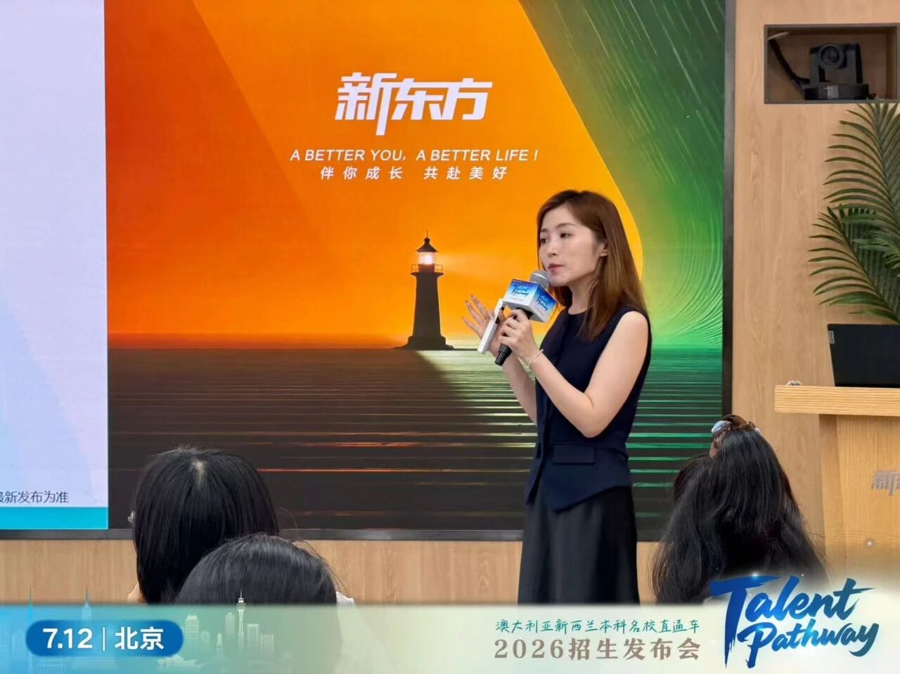 新东方Talent Pathway招生发布会圆满举办！搭建中澳人才互通新桥梁