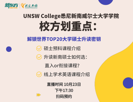 UNSW College悉尼新南威尔士大学学院校方划重点