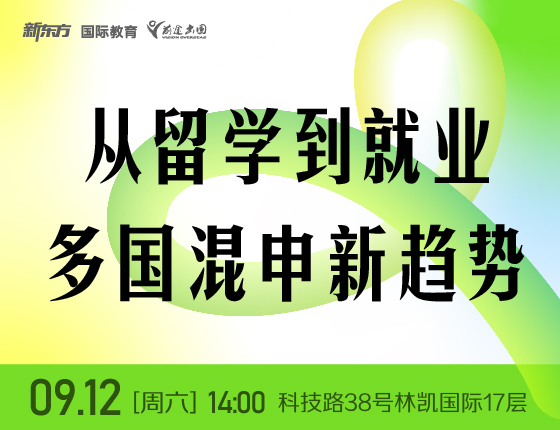 【澳新留学】从留学到就业多国混申新趋势