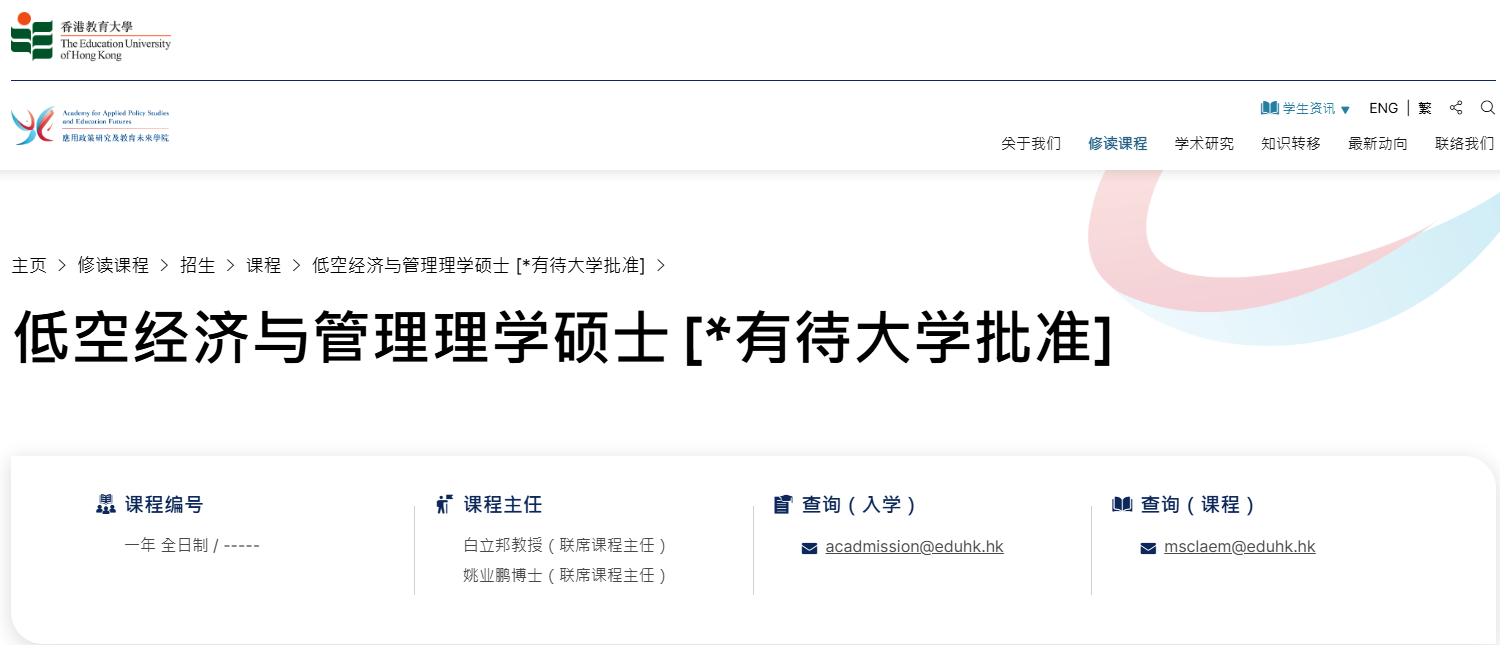 不用考雅思！港教大新增低空经济与管理理学专业