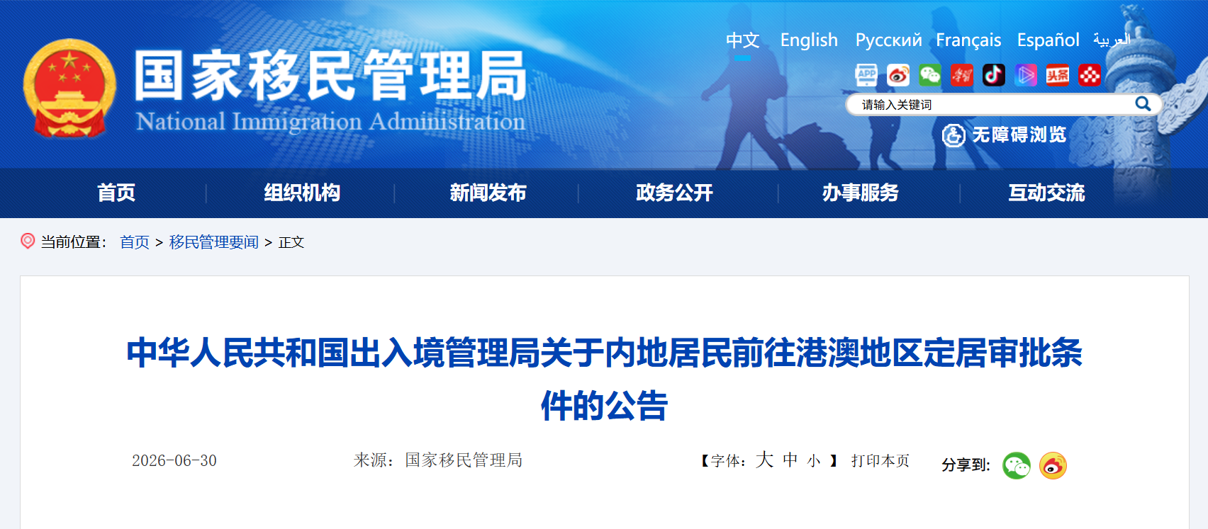 重磅！内地赴香港、澳门定居新政策出台！