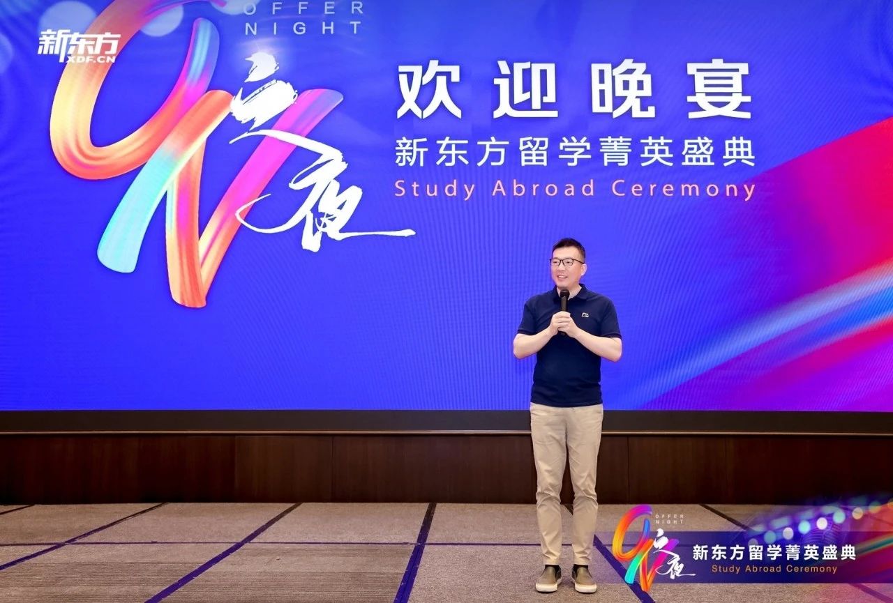 “Offer之夜”来袭：和新东方共赴今夏这场青春盛宴