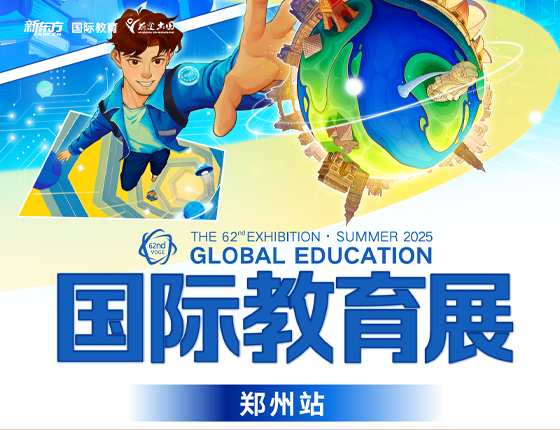 郑州国际教育展