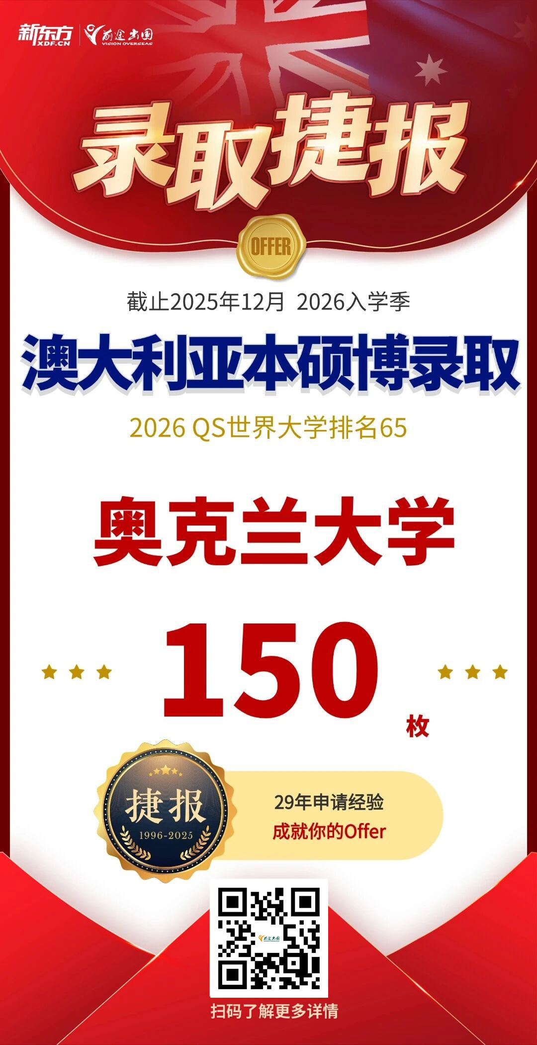 前途出国2026早录取阶段强势开局，名校offer全面收割~