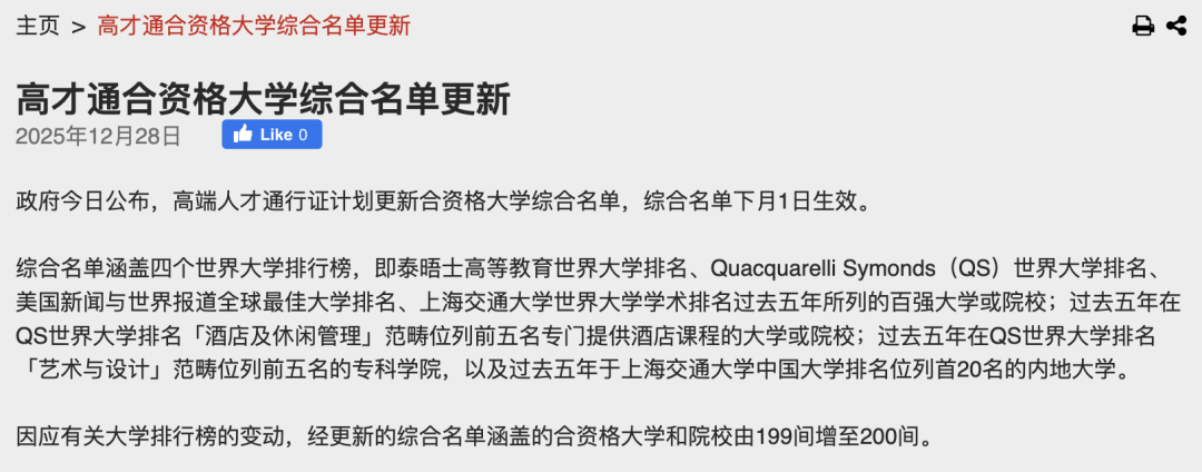 1月生效！中国香港2026人才新政发布，5所大学入选“高才通”名单