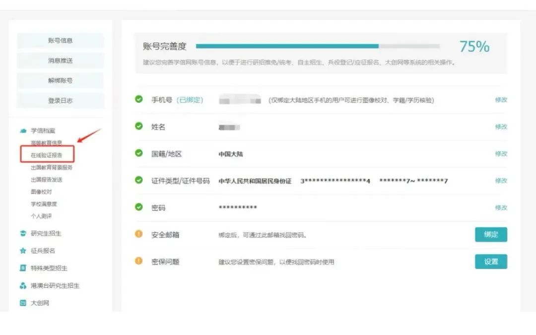 学信网高考成绩单认证，一文看懂全流程