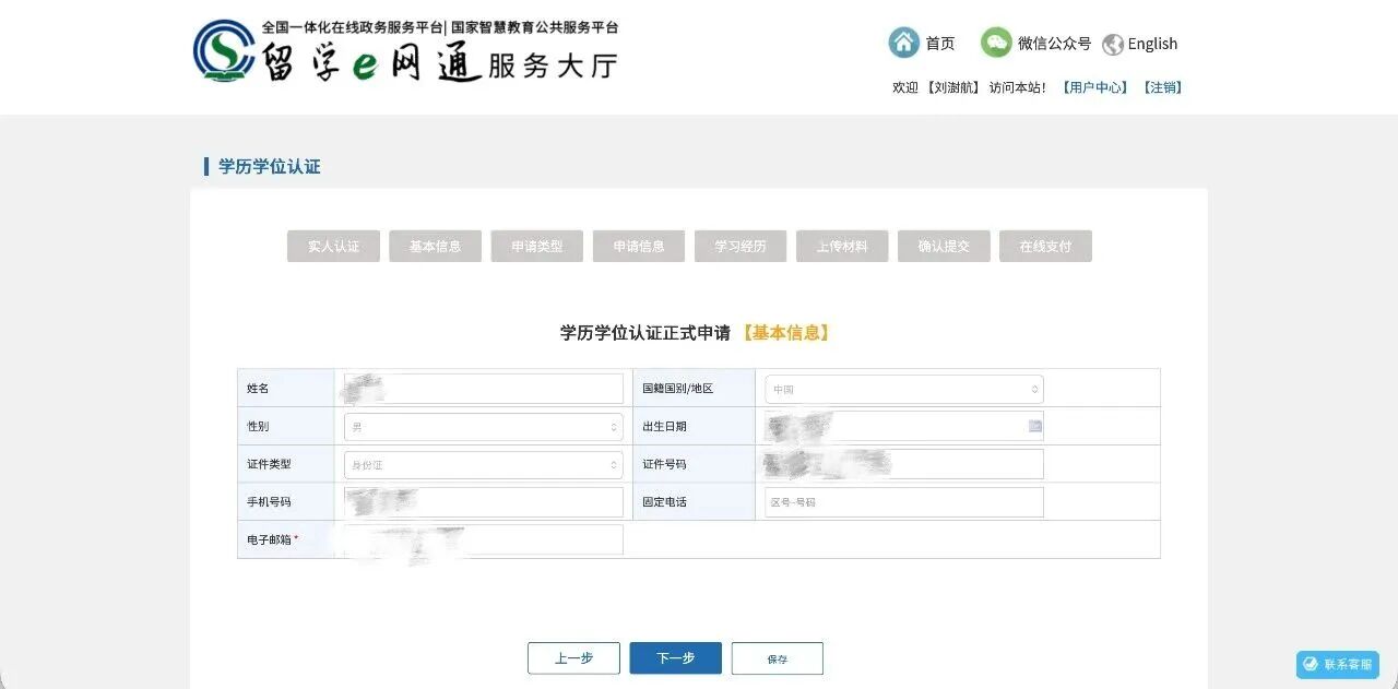 收藏！2026中留服认证最新攻略