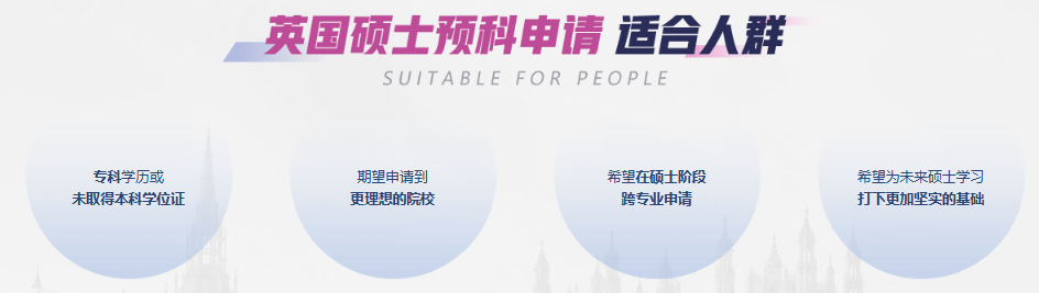 申英硕拿不定主意？新东方英国硕士预科申请计划来助力