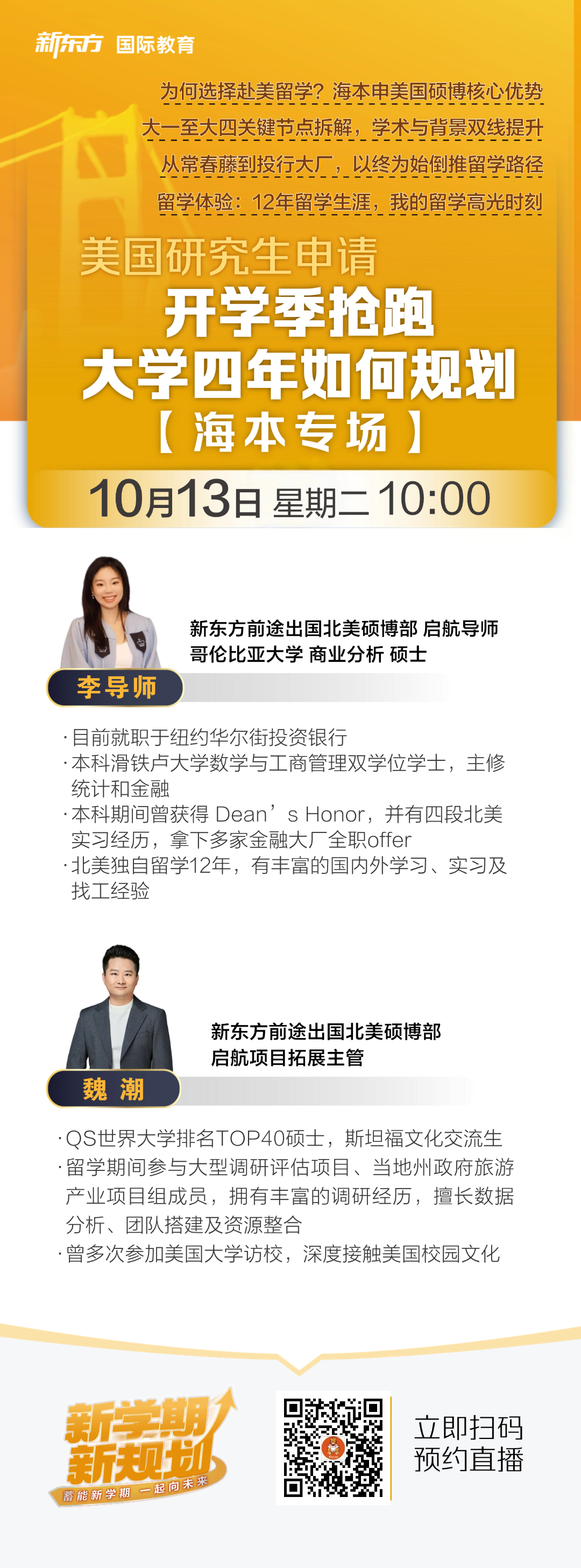 美国研究生留学 | 大学四年如何规划？一场关于赴美读研准备的线上分享