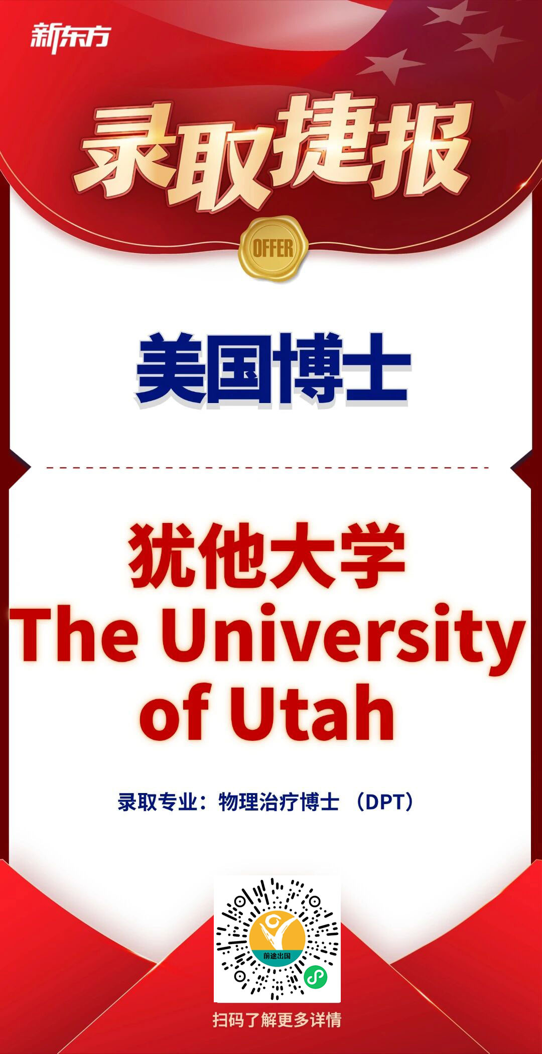 【走进offer】稀缺席位突围战：北体学长2年长线规划，逆势拿下全美仅招个位数的DPT博士！