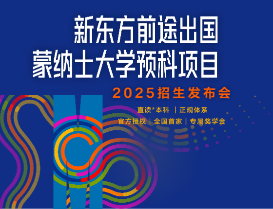 蒙纳士学院国内预科项目