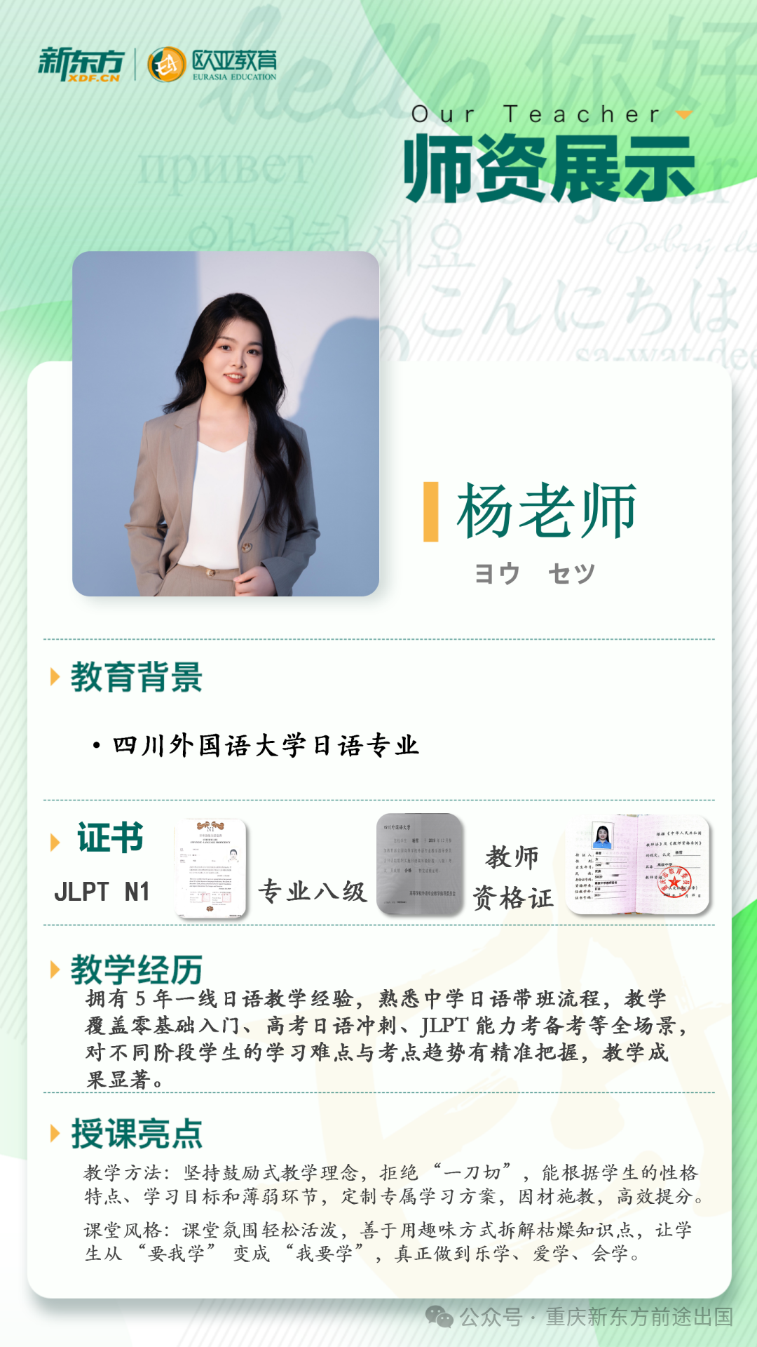 重庆新东方小语种秋季班开班啦！