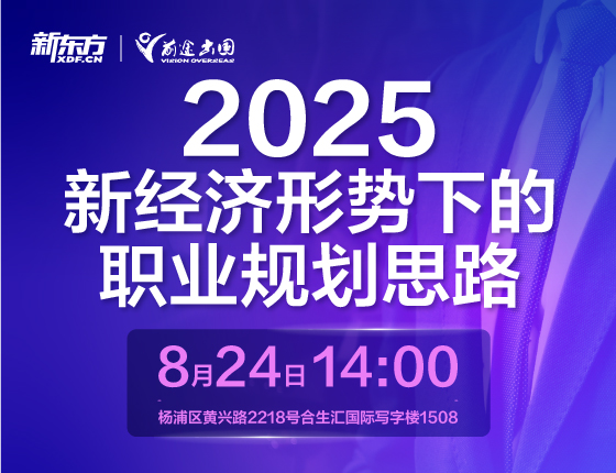 2025新经济形势下的职业规划思路