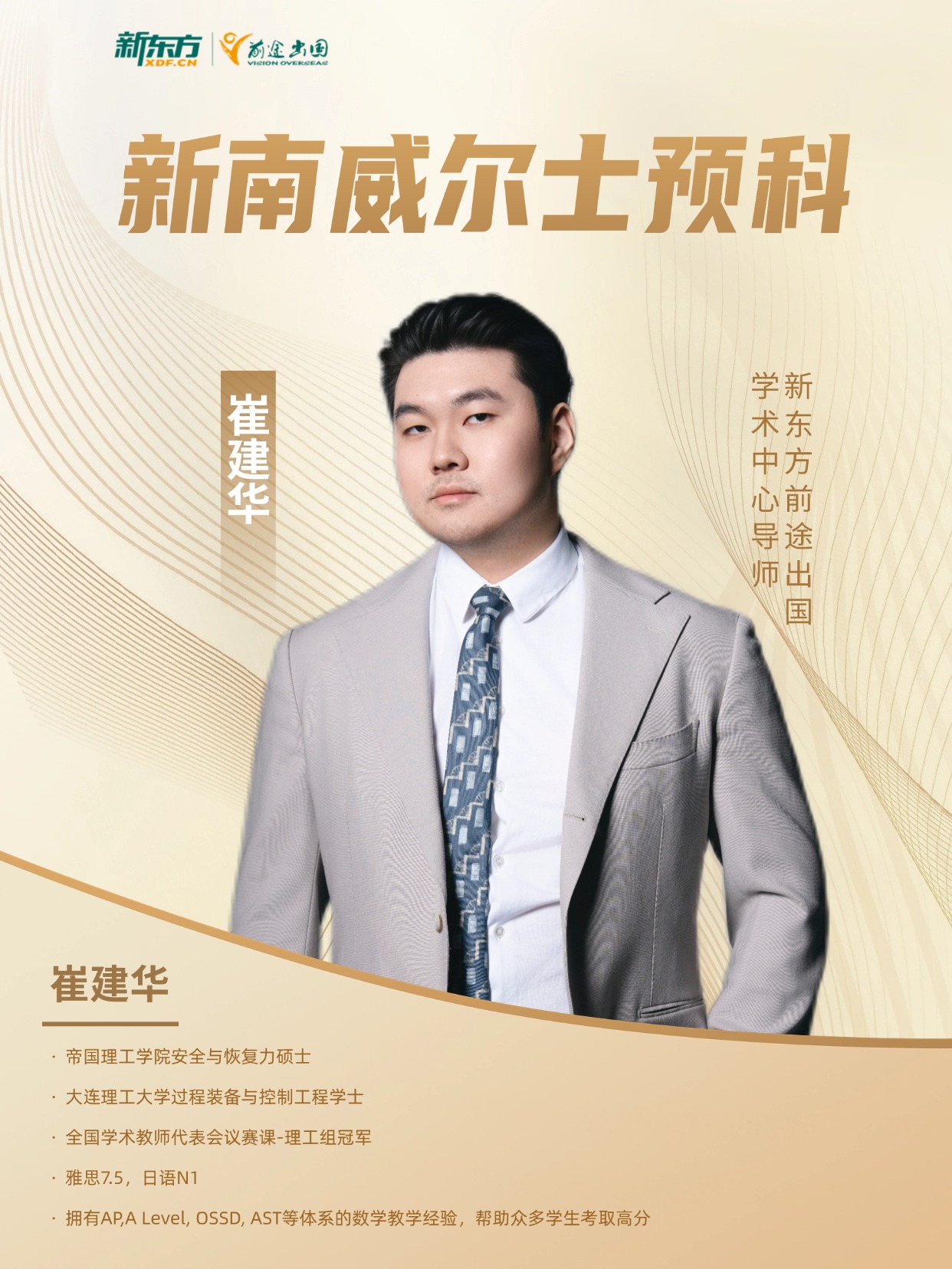 新南威尔士预科项目