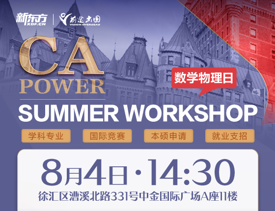 上海站CA POWER SUMMER WORKSHOP-数学物理日