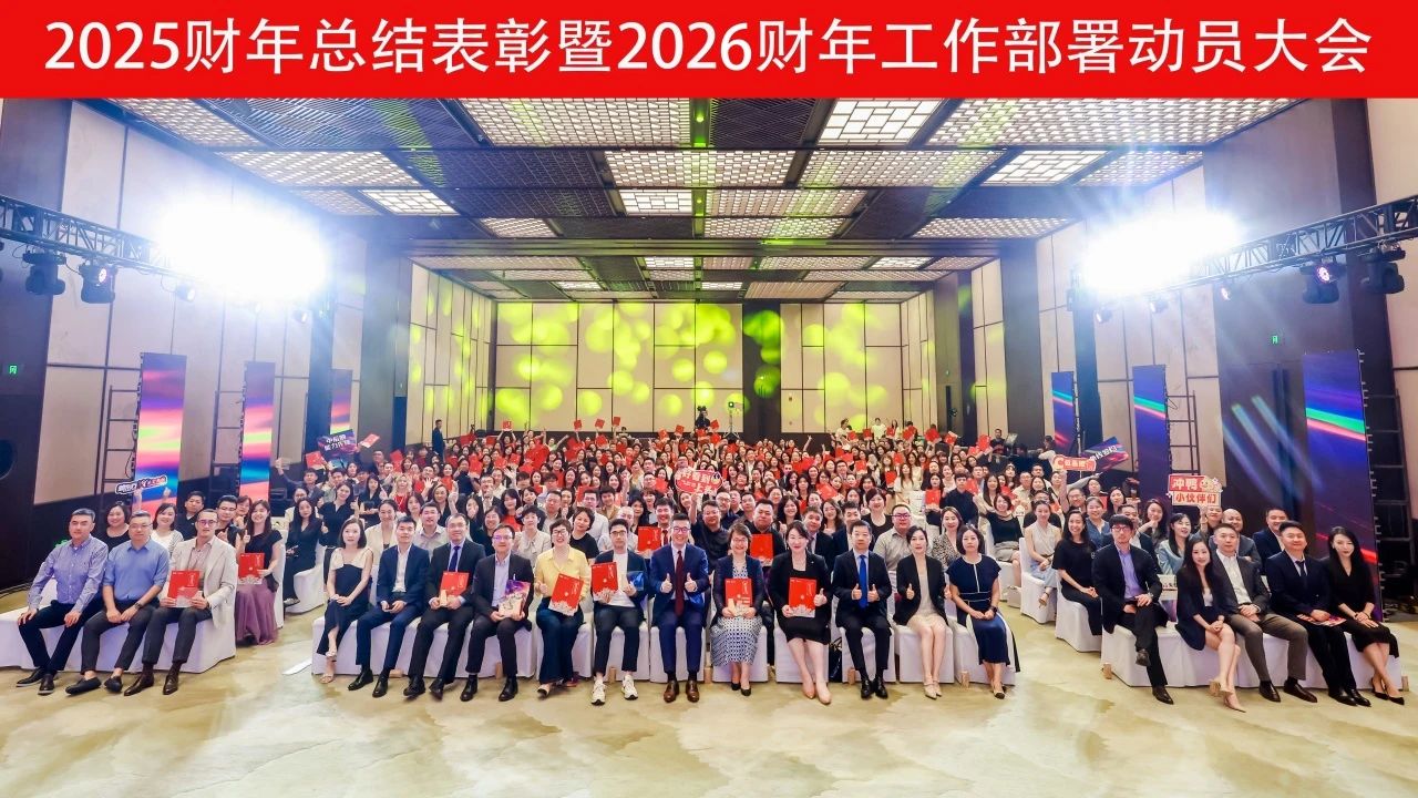 新东方前途出国25财年总结表彰大会圆满召开！