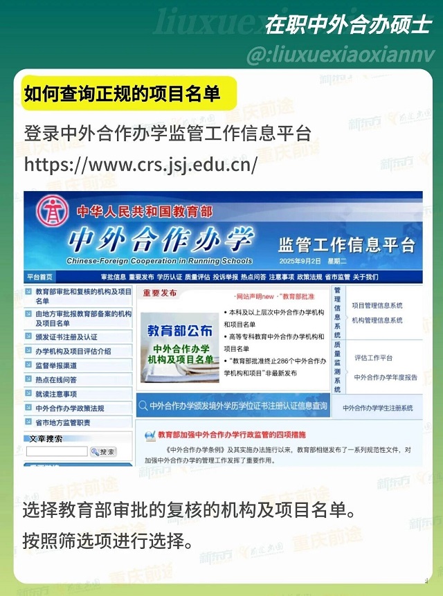 不“水”的在职中外合办硕士？