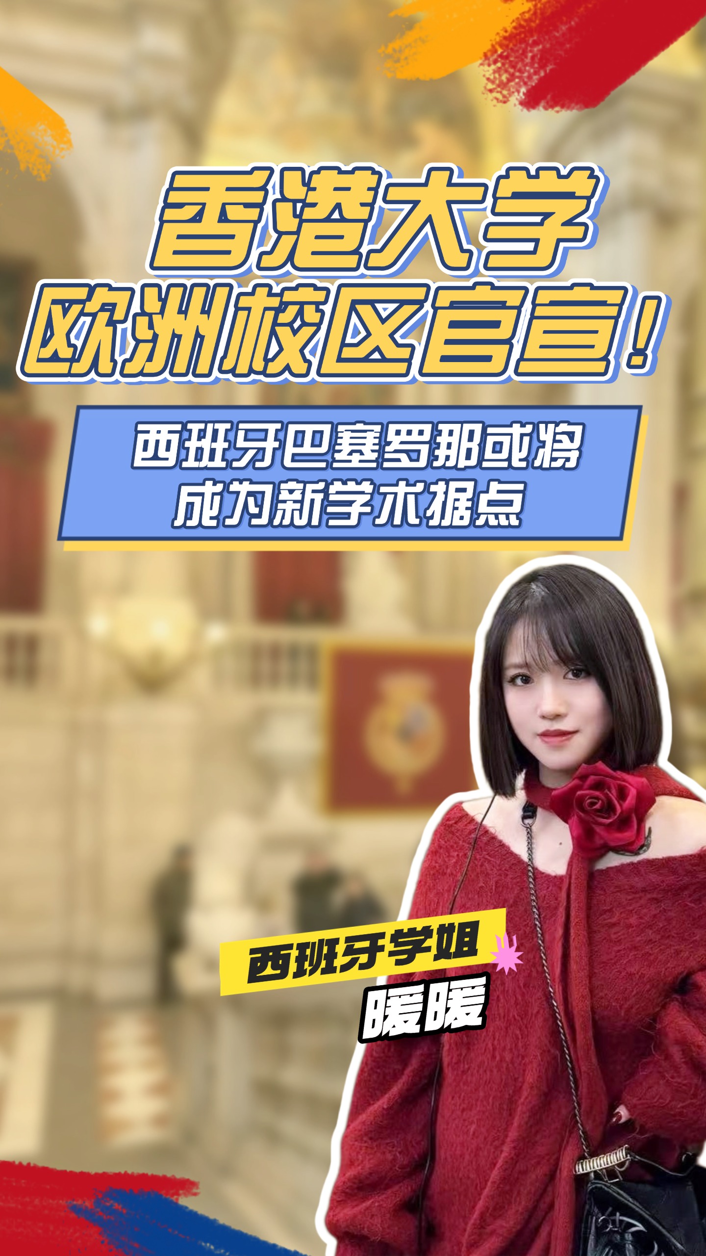 香港大学欧洲校区？西班牙巴塞罗那或将成为新学术据点 [哇]