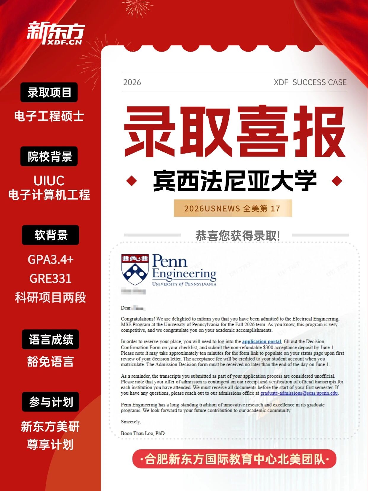 【新东方案例】UIUC本科逆袭藤校！低GPA转专业斩获宾大EE硕士