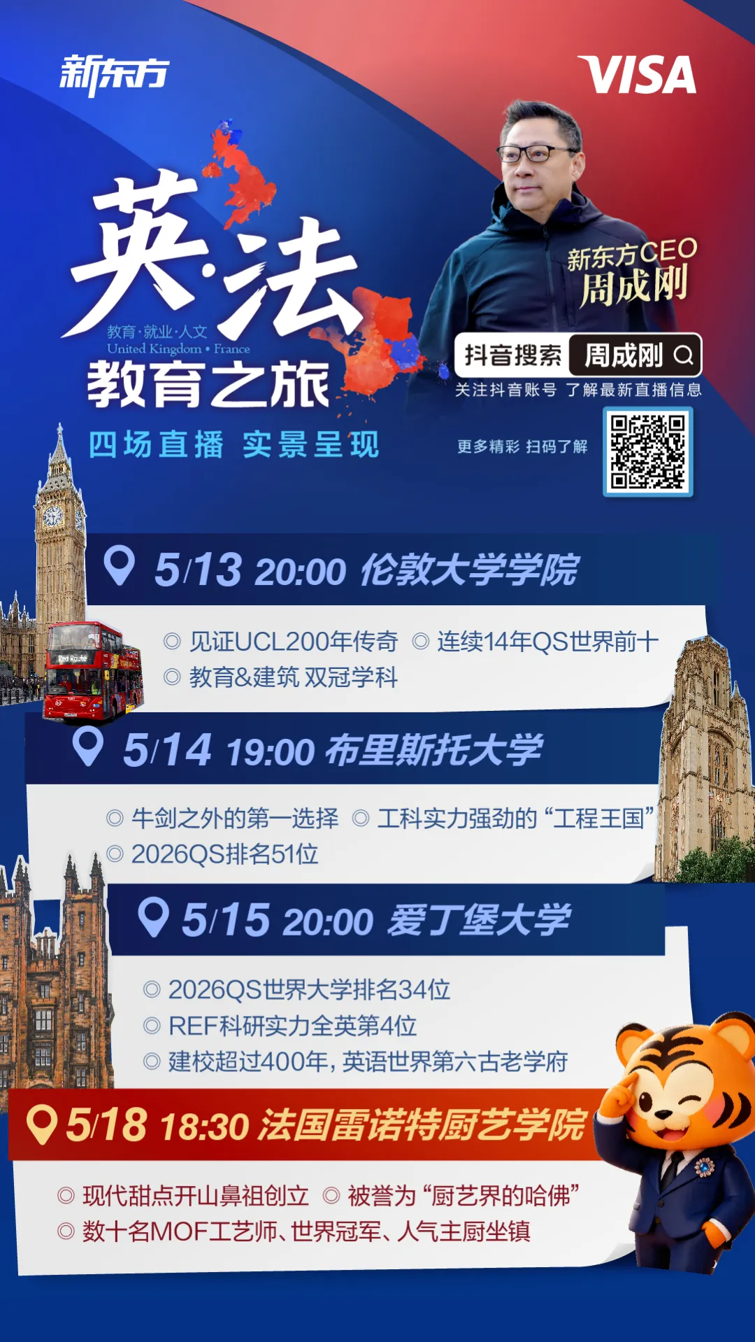 当泰晤士河遇见塞纳河 | 和新东方CEO周成刚老师一起开启英法教育之旅