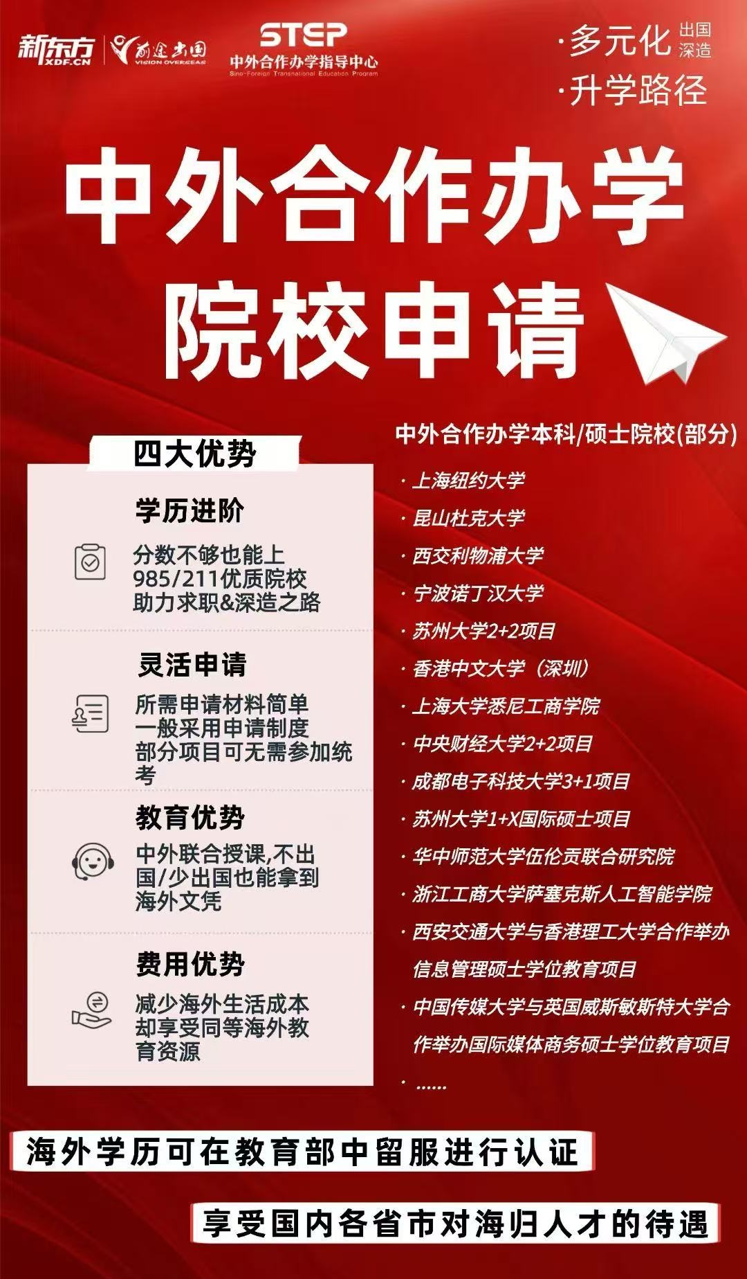 备战高中留学考试太卷？新东方前途出国中外合作办学：让你不出国 / 少出国也能拿海外文凭