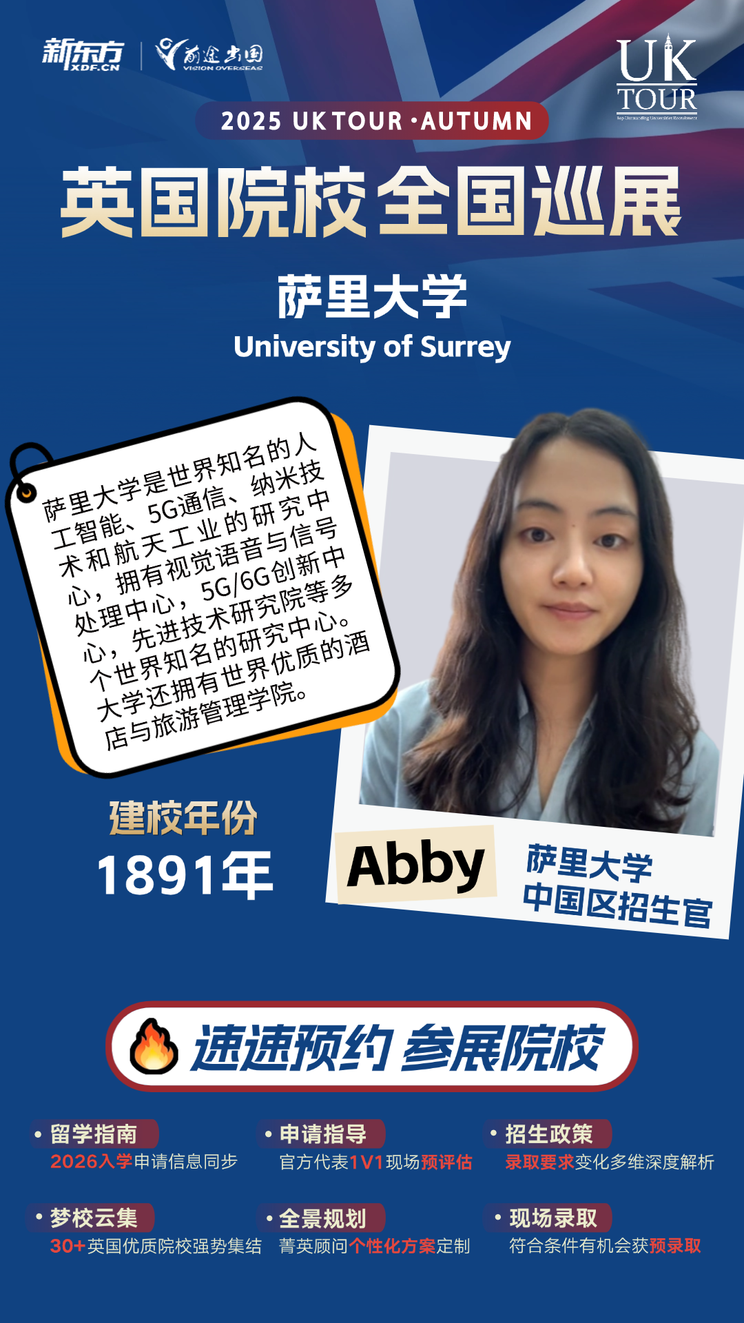 9.20英国院校全国巡展南京站 — 萨里大学
