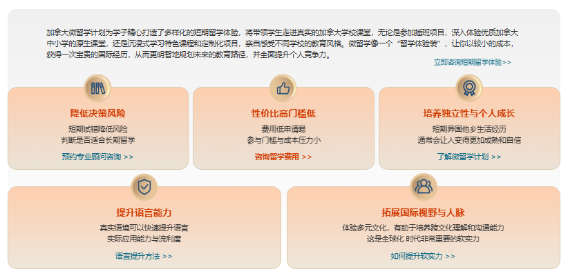 加拿大留学怕不适应？新东方微留学：国内先过渡，赴加更安心