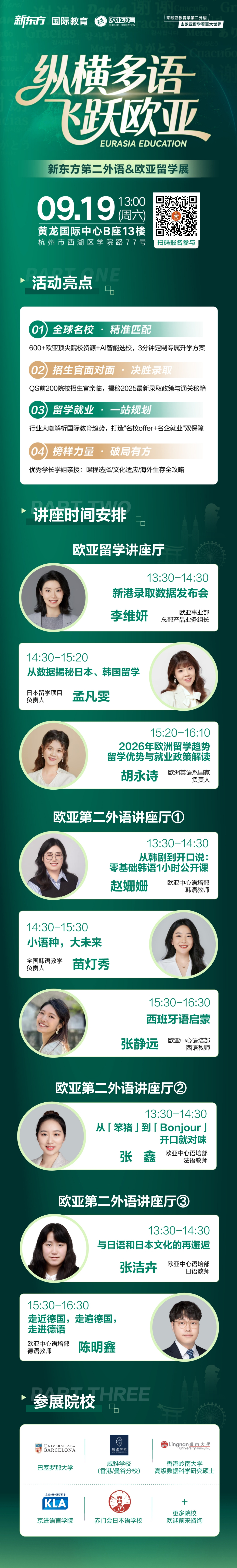 杭州新东方 欧亚留学 | 纵横多语，飞跃欧亚：新东方第二外语&欧亚留学展即将启幕！