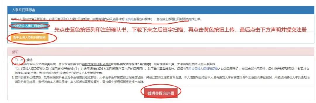 澳门科技大学2025学年本科新生线上注册全攻略