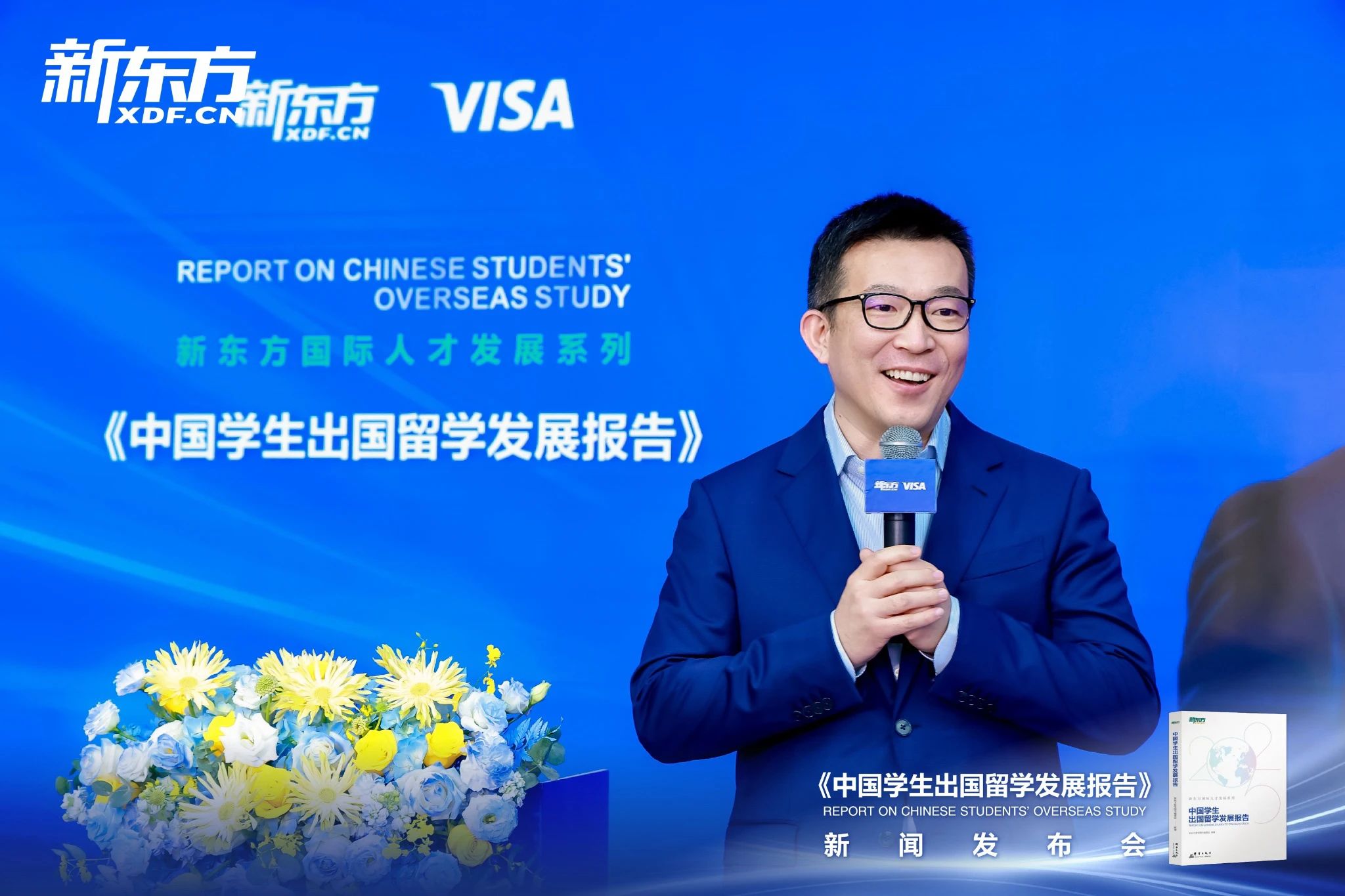 新东方《中国学生出国留学发展报告》发布，揭秘当代留学生画像