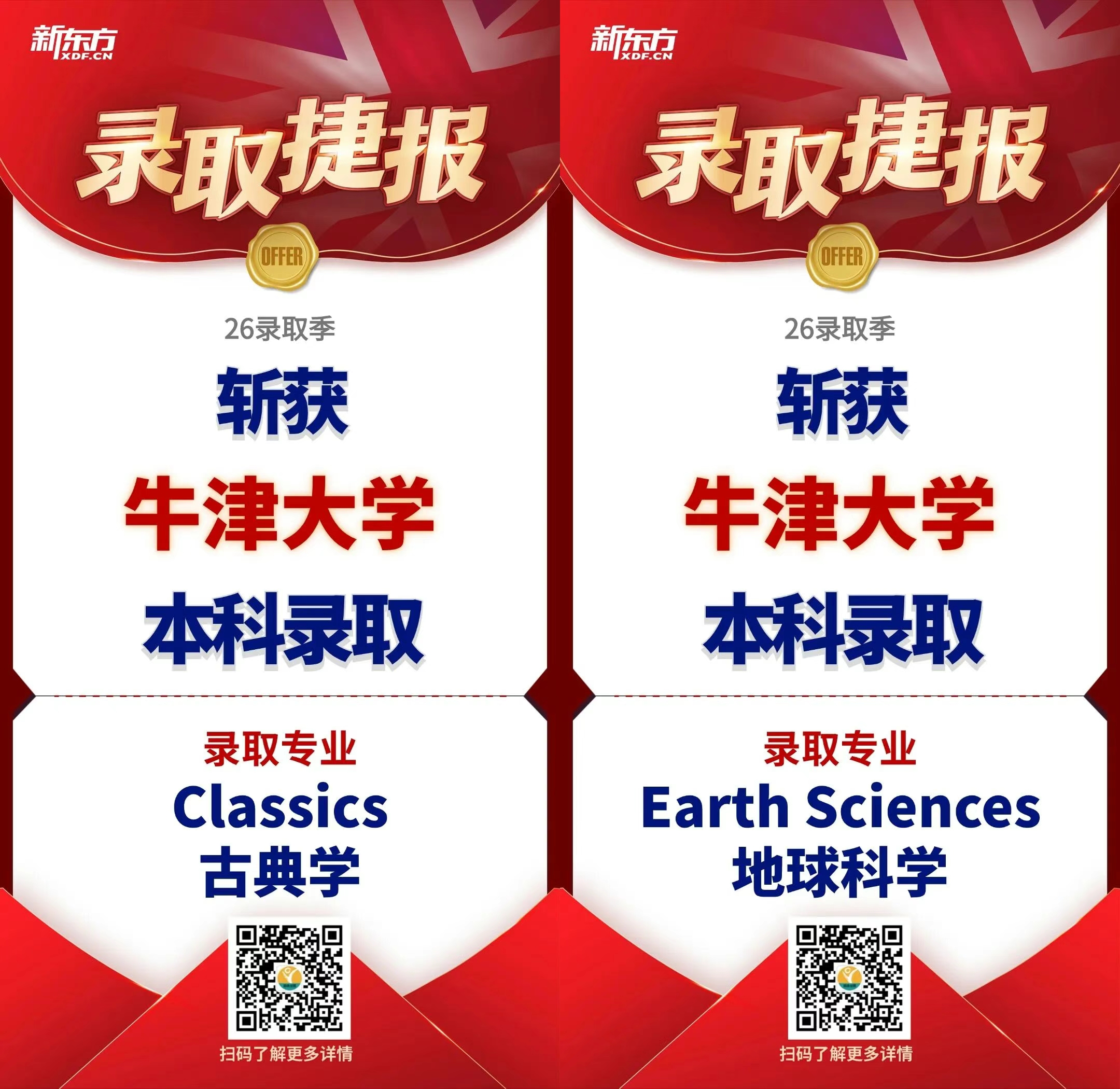 放榜当日！新东方学子斩获牛津录取，用实力书写申请高光时刻！