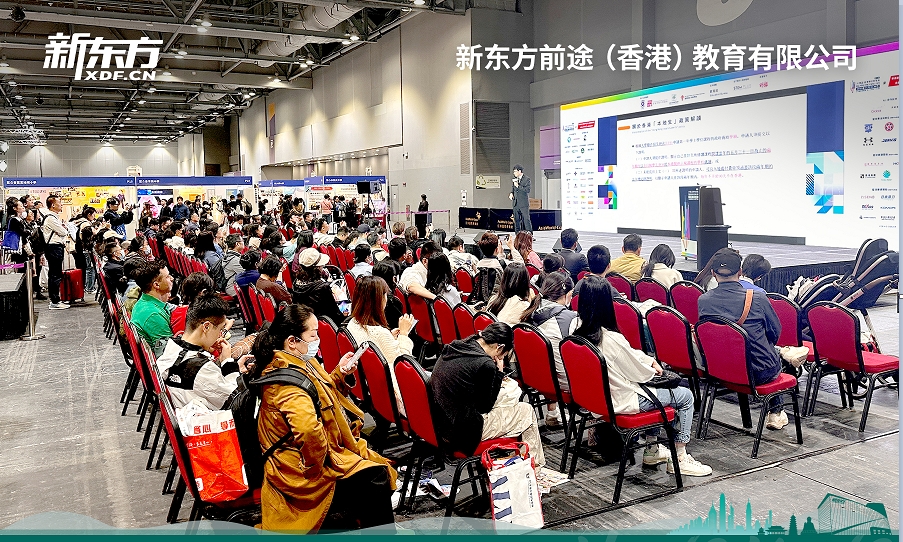 香港教育展落幕！新东方中小幼、副学士升读方案来袭!   赴港家庭必看!