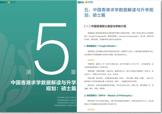 快来！2026中国香港教育求学白皮书开放（自助）领取啦！
