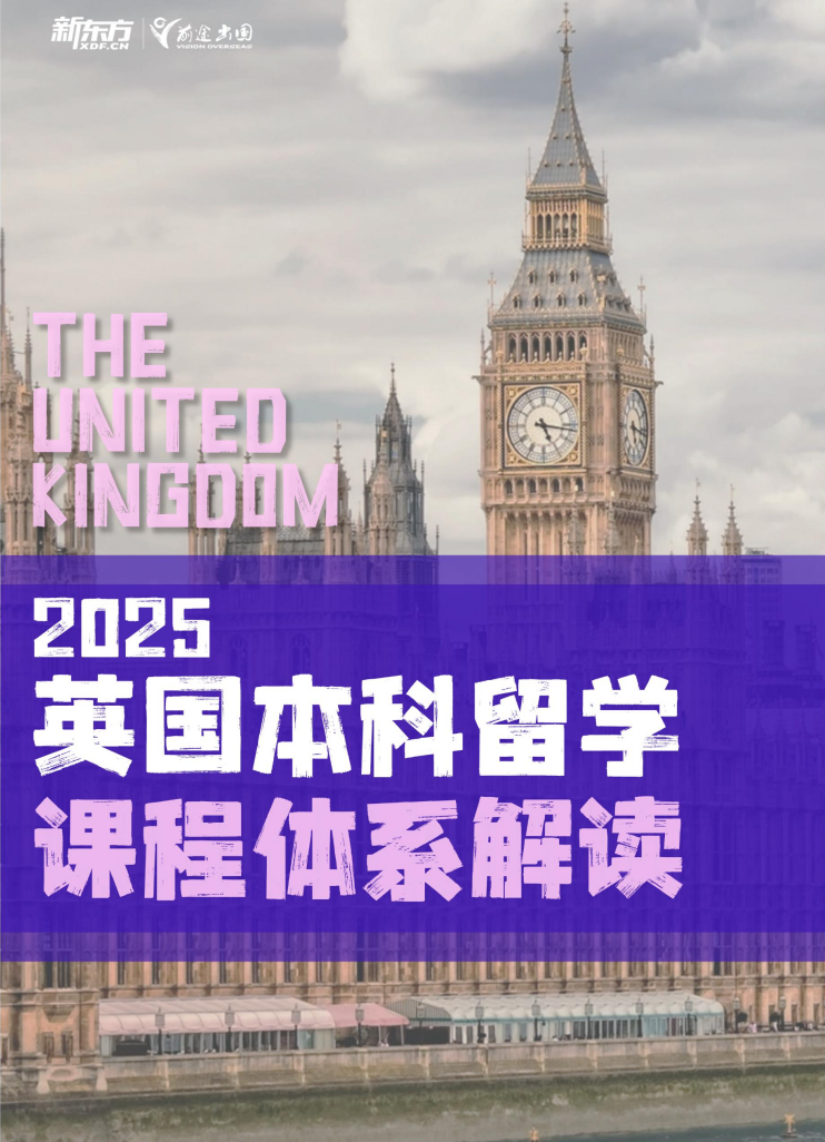 英国本科留学课程体系解读