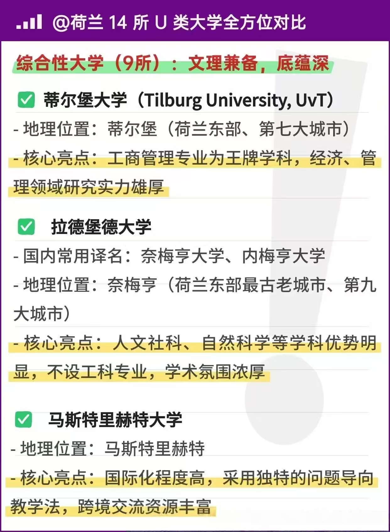 荷兰 U 类大学择校不懵圈！商科 / 理工冲哪所？3 招帮你稳拿梦校 offer