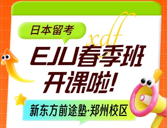 EJU春季班开班典礼