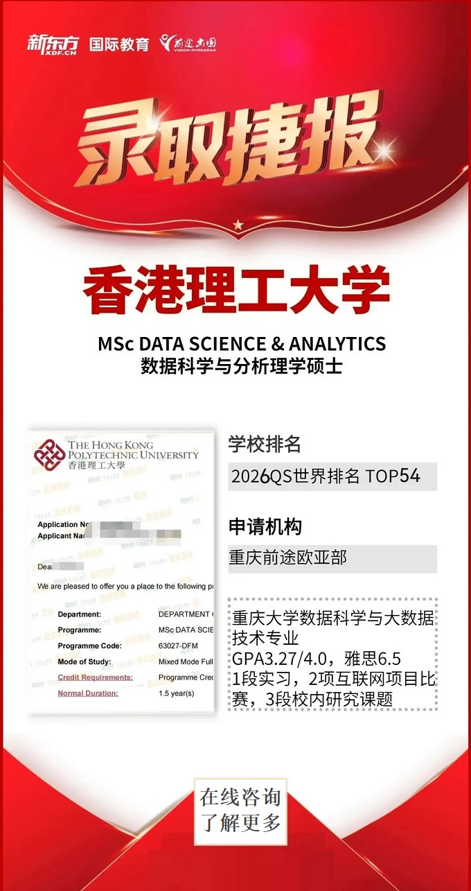 GPA仅3.27，靠"港澳新联申"横扫港理工/新国立/澳门大学！低分高录攻略