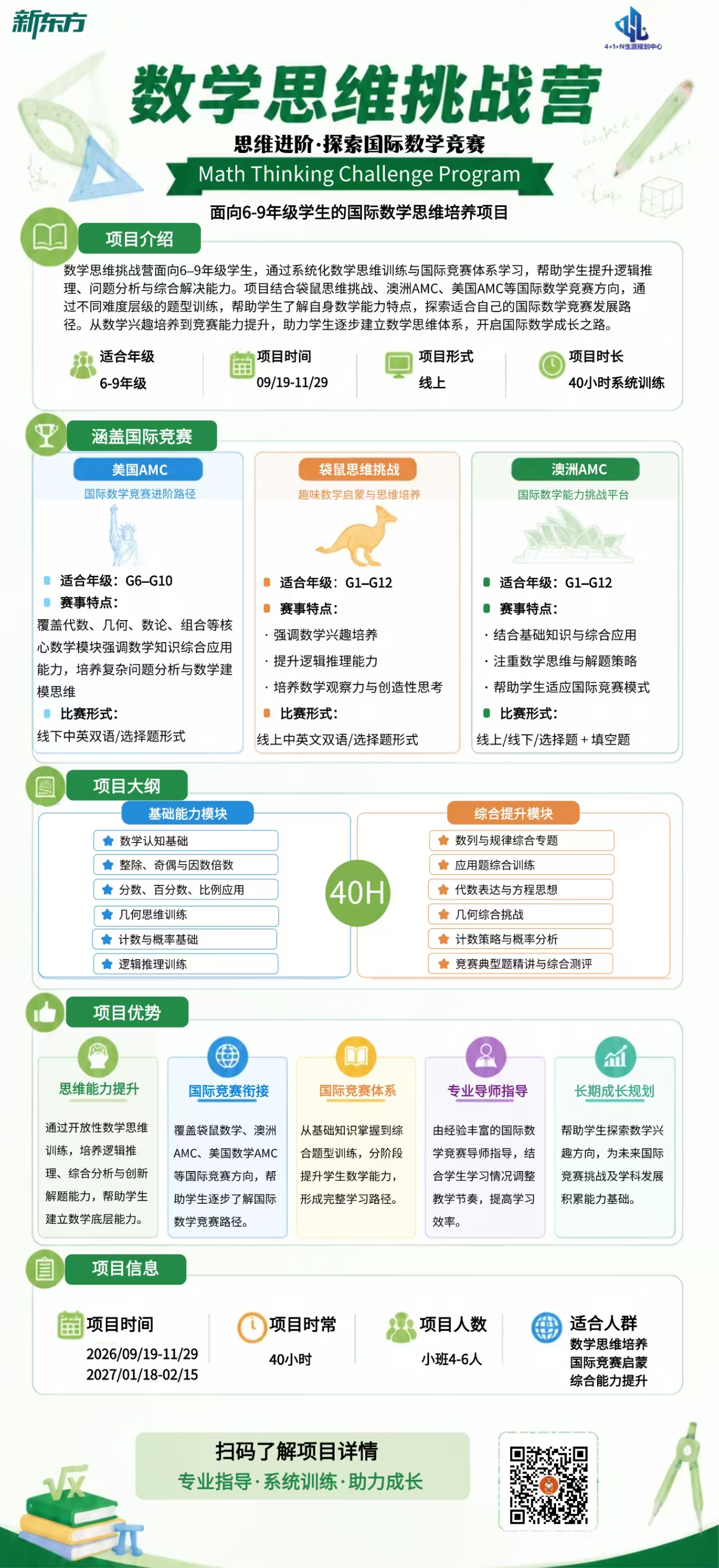 杭州新东方 美国低龄留学 | 探索数学逻辑之美：6-9年级数学思维挑战营的多维成长路径