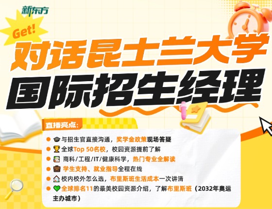 对话昆士兰大学国际招生经理
